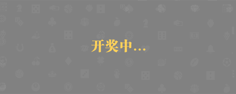 加拿大28在线预测,加拿大28预测,pc28预测,加拿大走势预测,加拿大PC结果,免费预测!